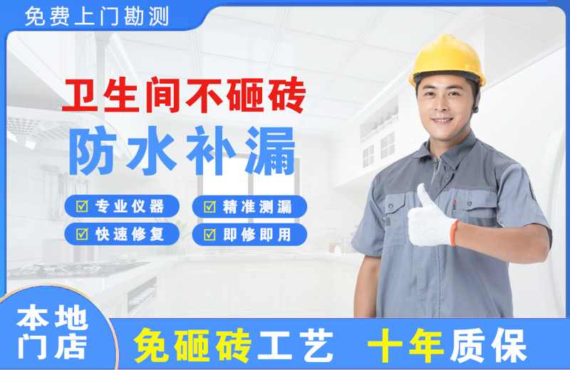 乐都卫生间不砸砖修补漏水